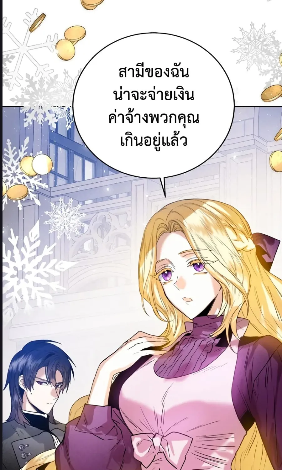 Royal Marriage - หน้า 49