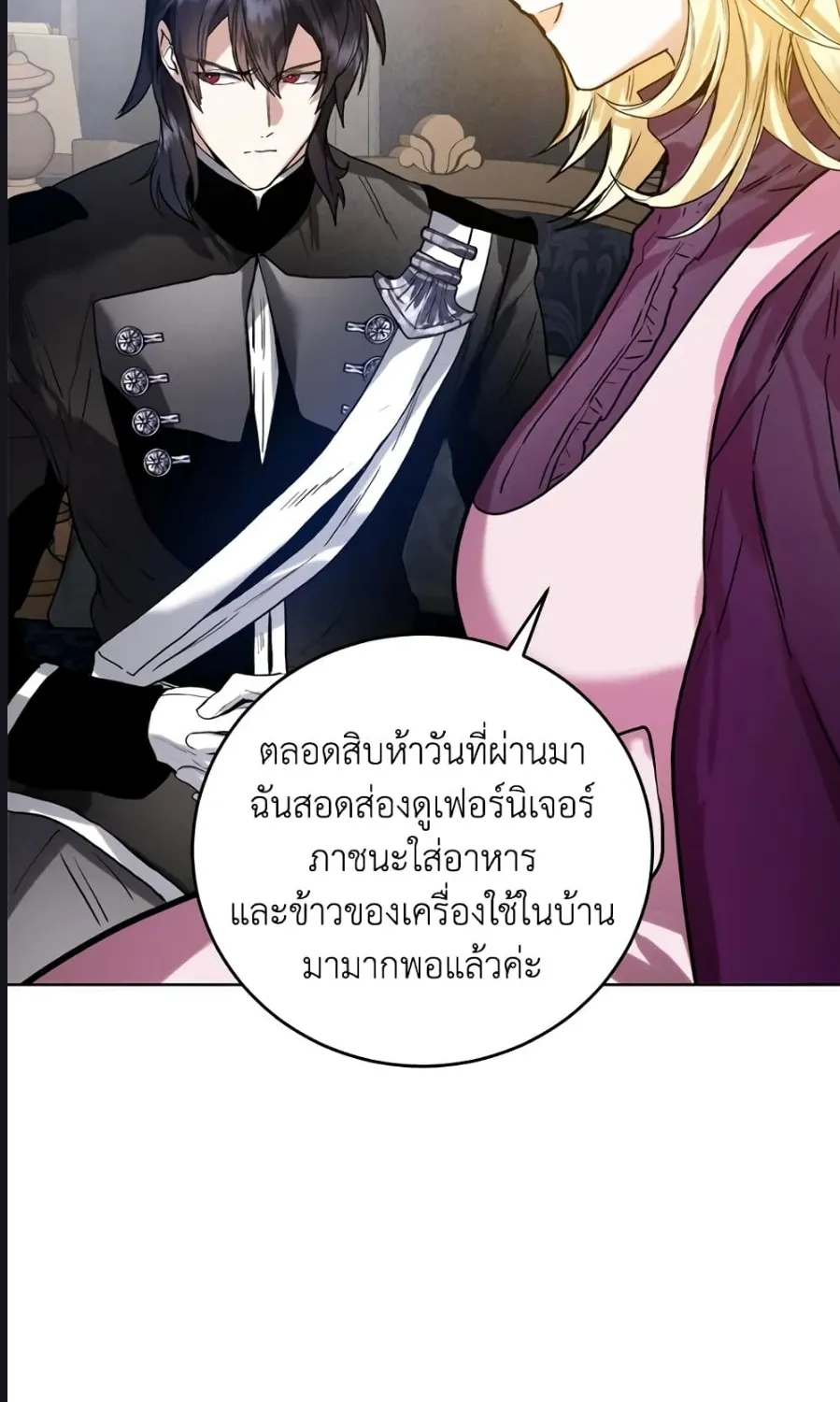 Royal Marriage - หน้า 5