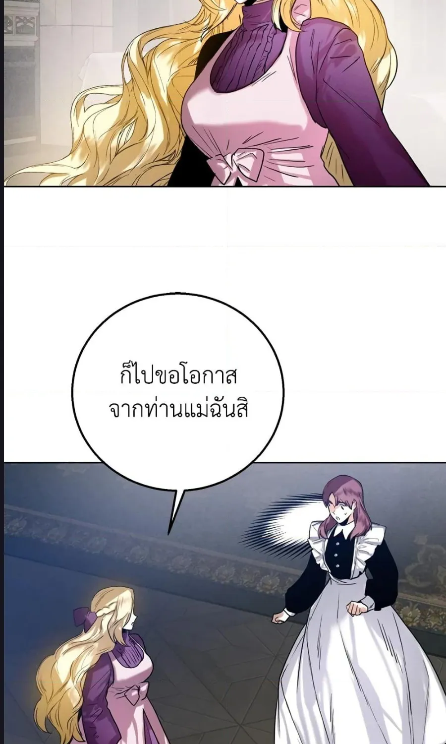 Royal Marriage - หน้า 56