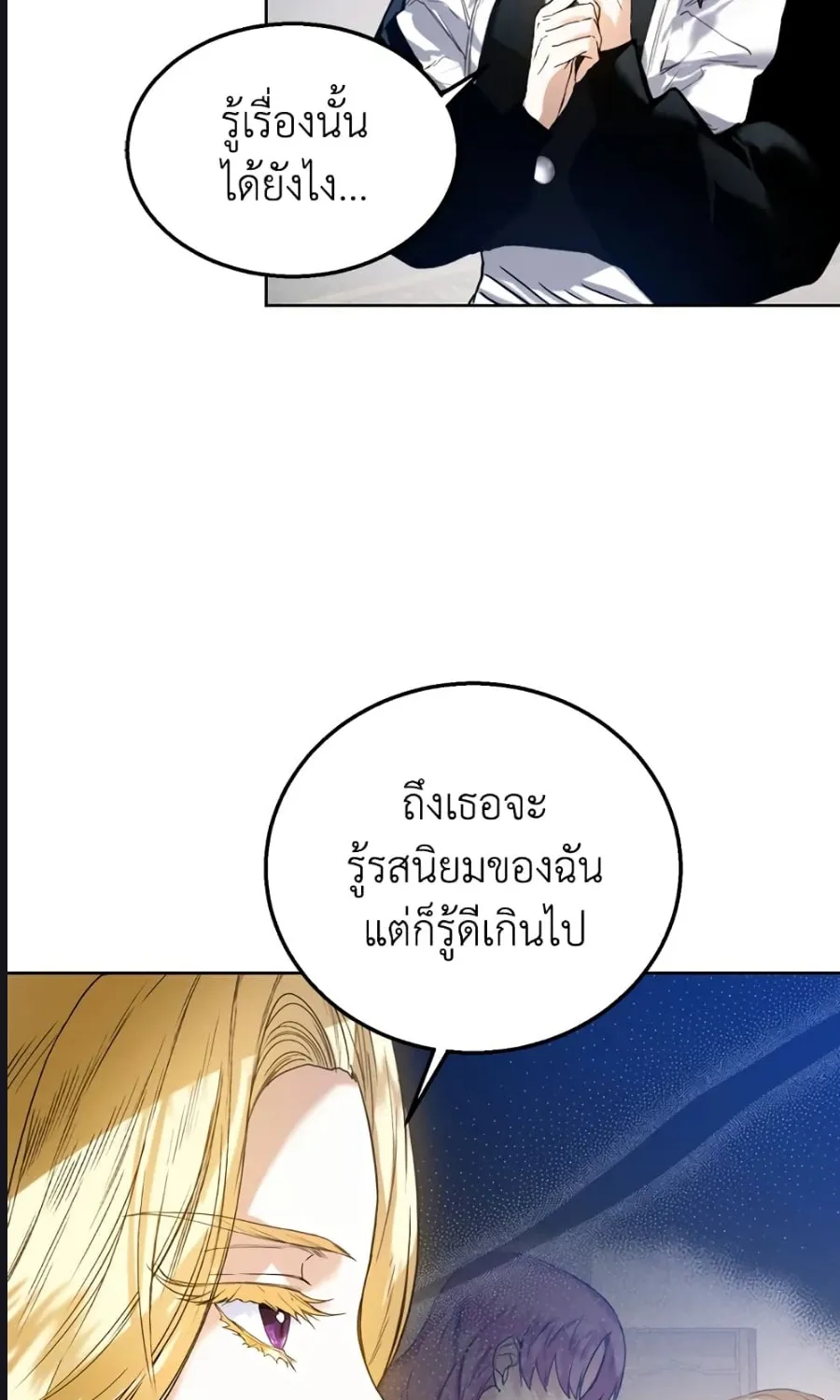 Royal Marriage - หน้า 58