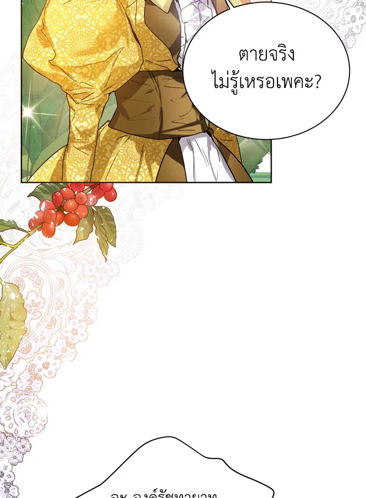 Royal Marriage - หน้า 1