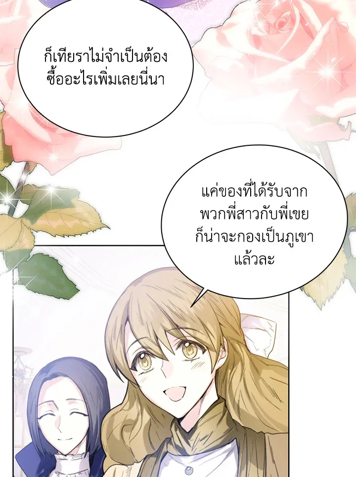 Royal Marriage - หน้า 13