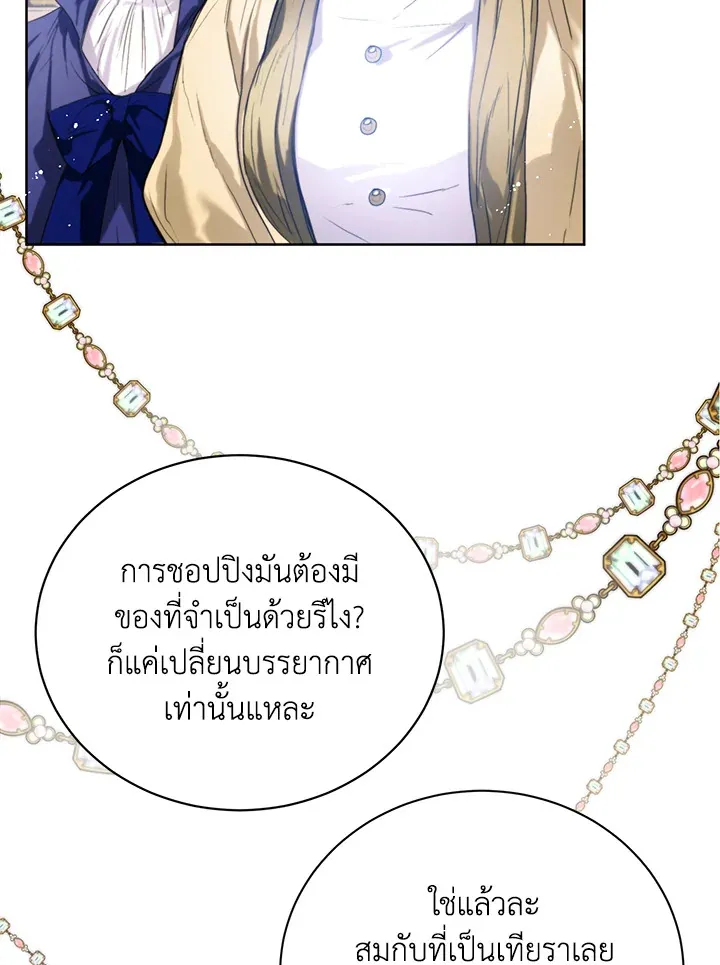 Royal Marriage - หน้า 14