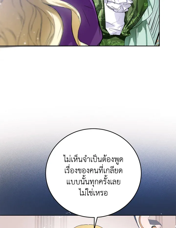 Royal Marriage - หน้า 26