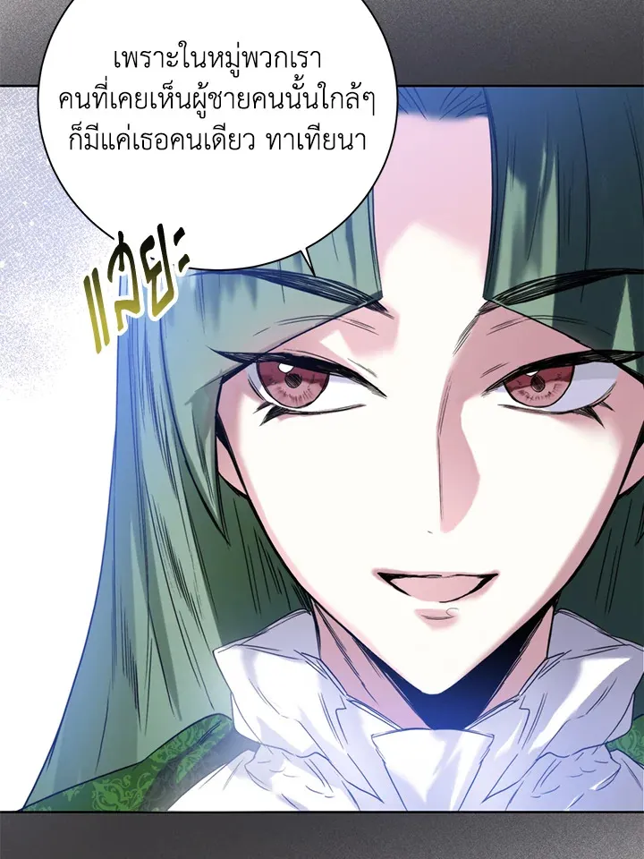 Royal Marriage - หน้า 42