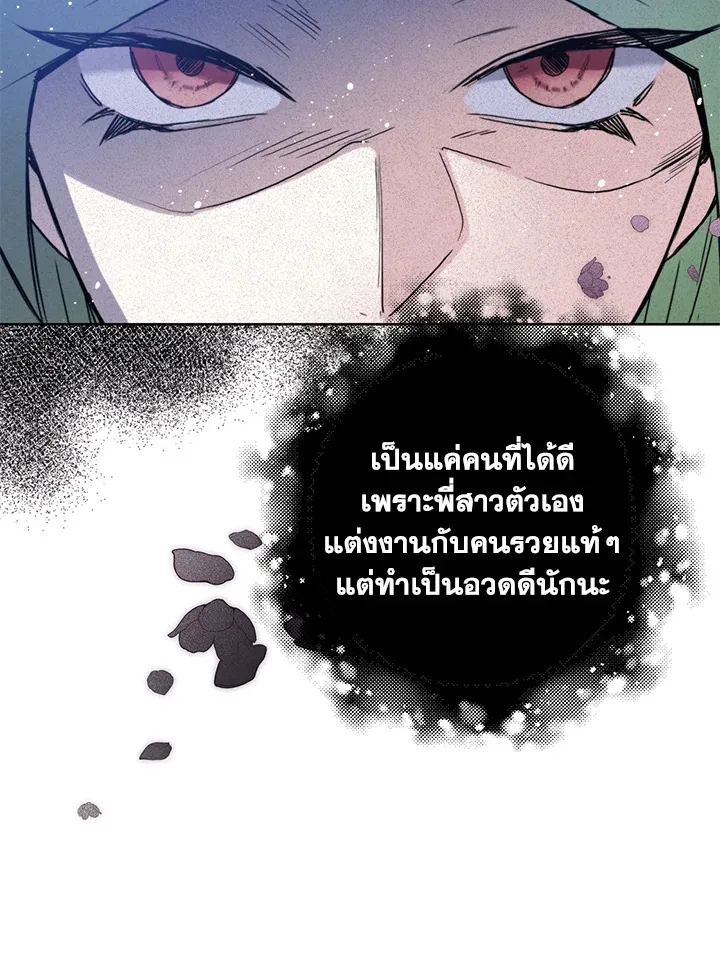 Royal Marriage - หน้า 48