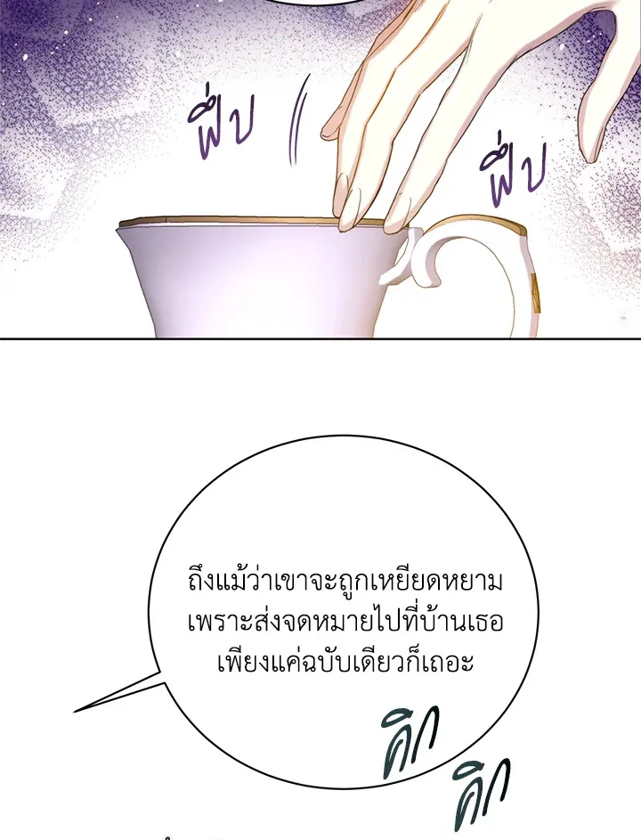 Royal Marriage - หน้า 51