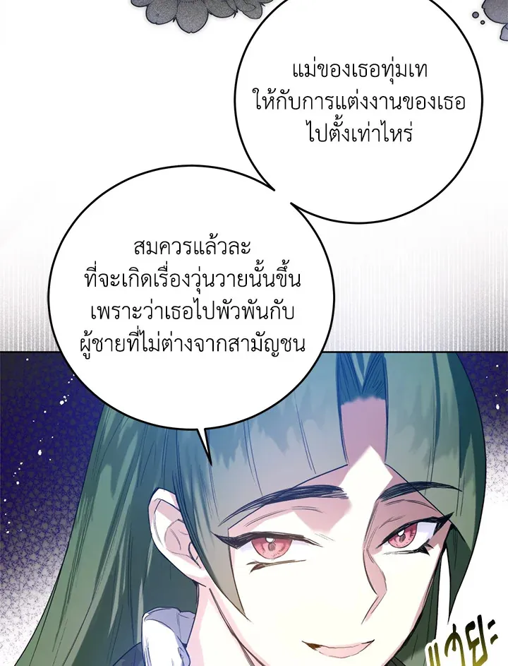 Royal Marriage - หน้า 55