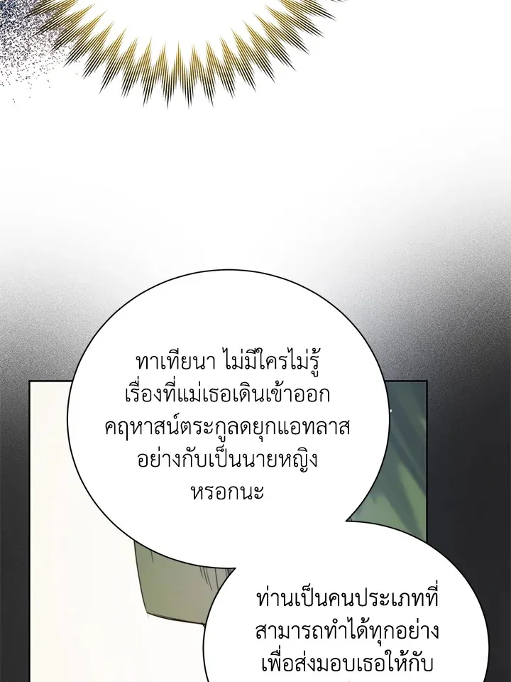 Royal Marriage - หน้า 68