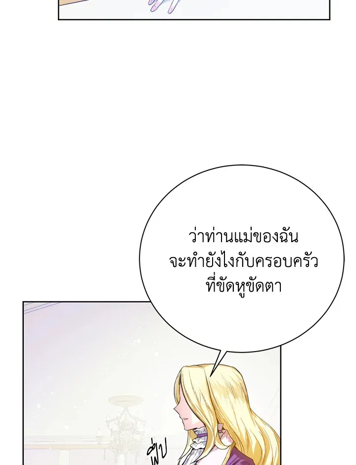 Royal Marriage - หน้า 75