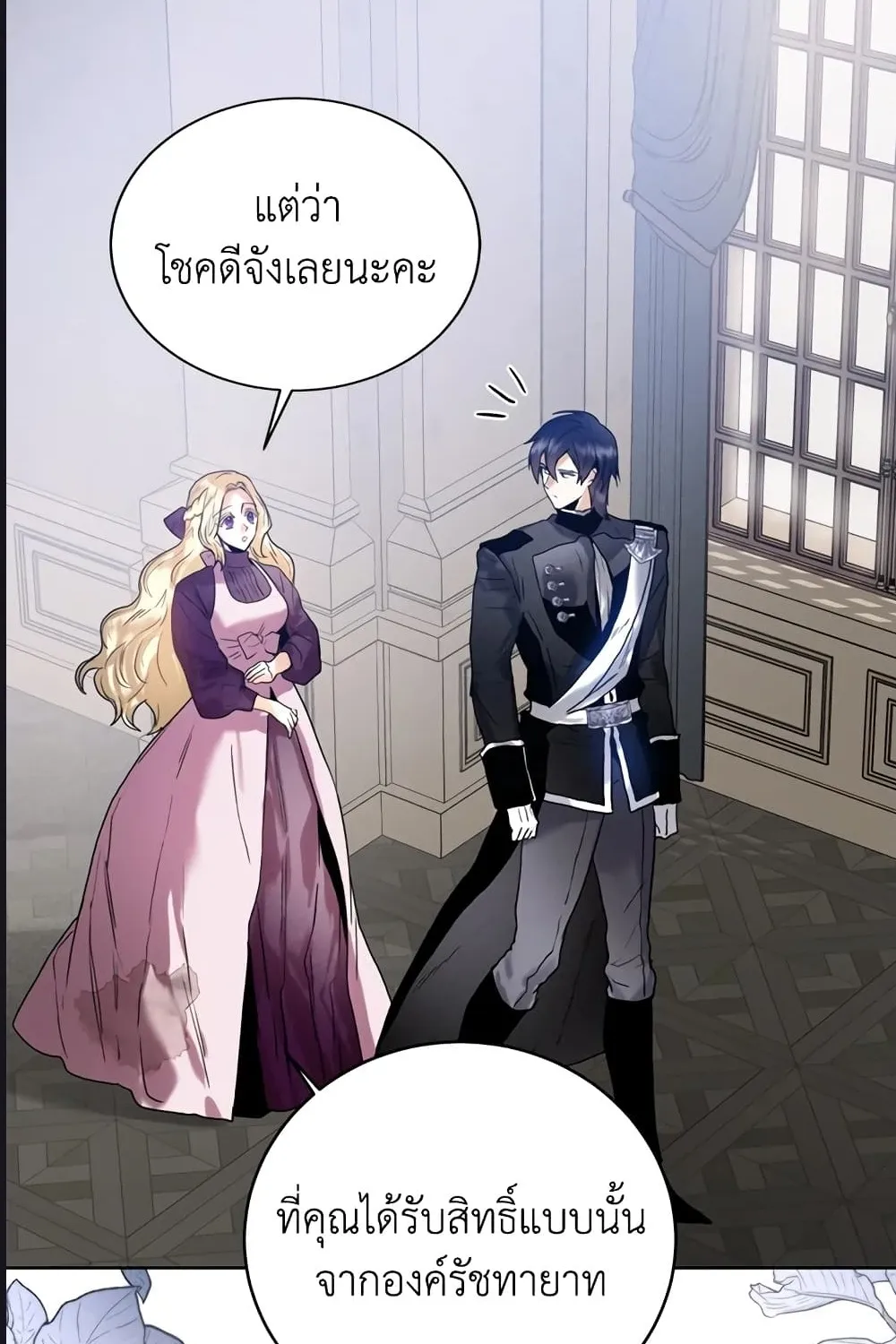 Royal Marriage - หน้า 11