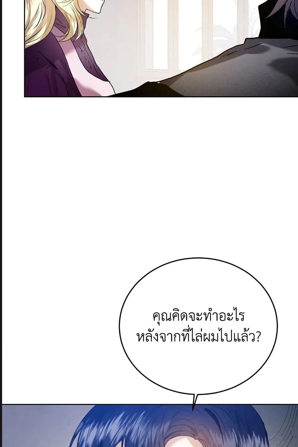 Royal Marriage - หน้า 16