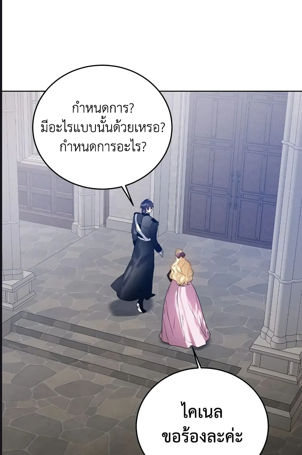 Royal Marriage - หน้า 34