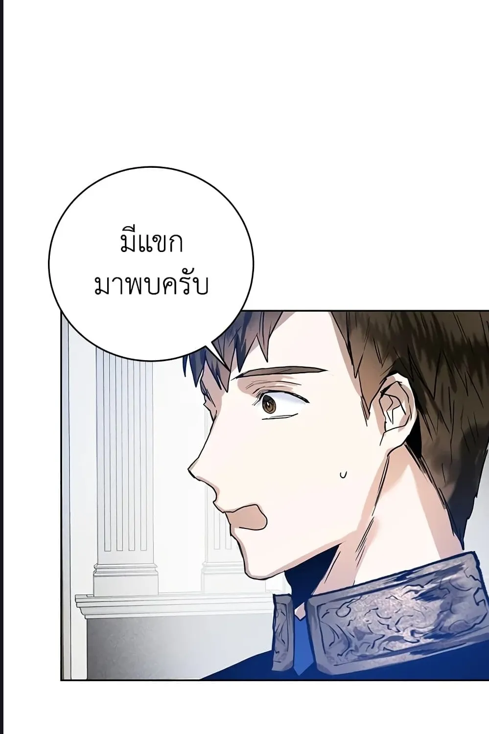 Royal Marriage - หน้า 80