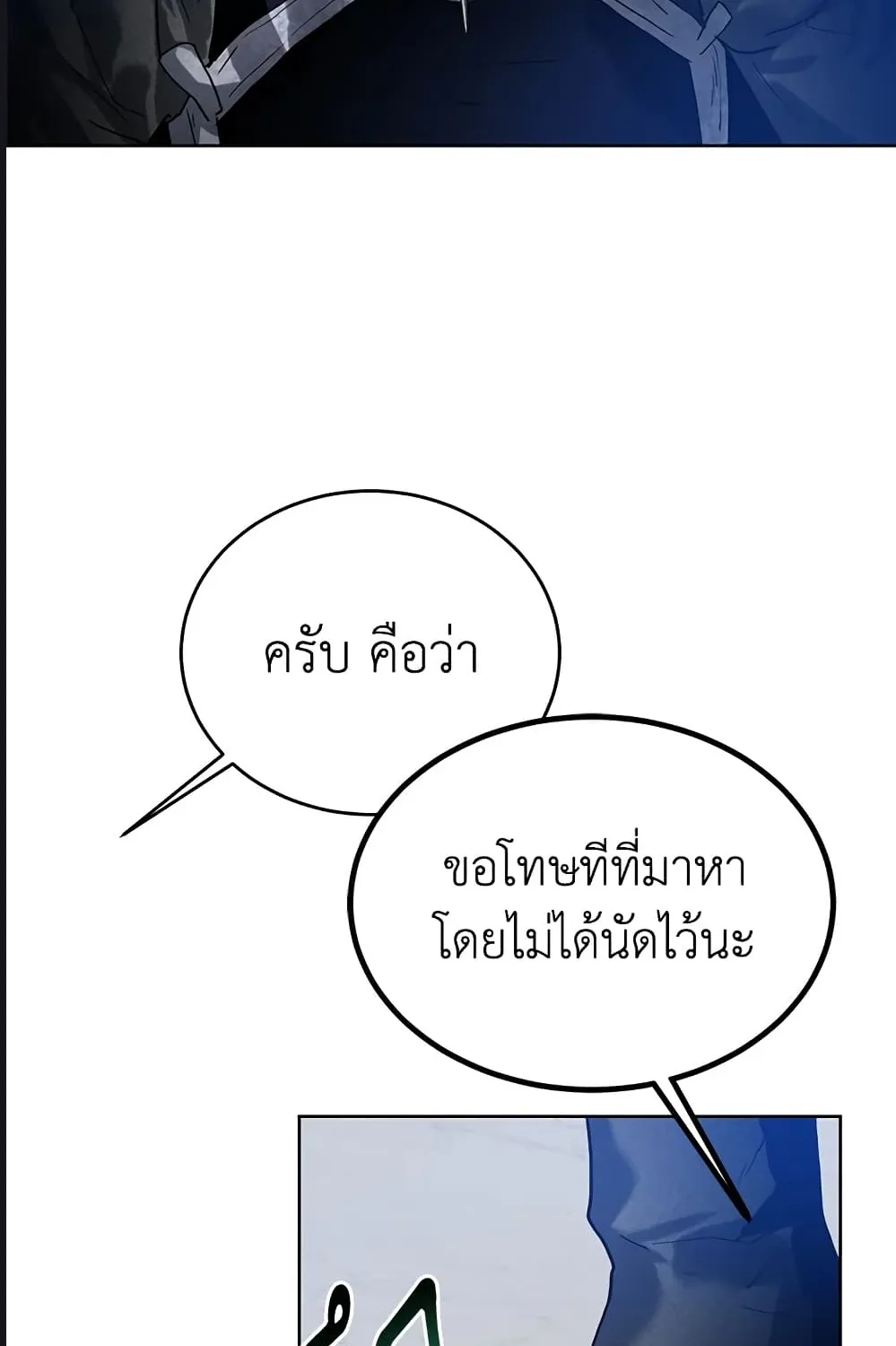 Royal Marriage - หน้า 82