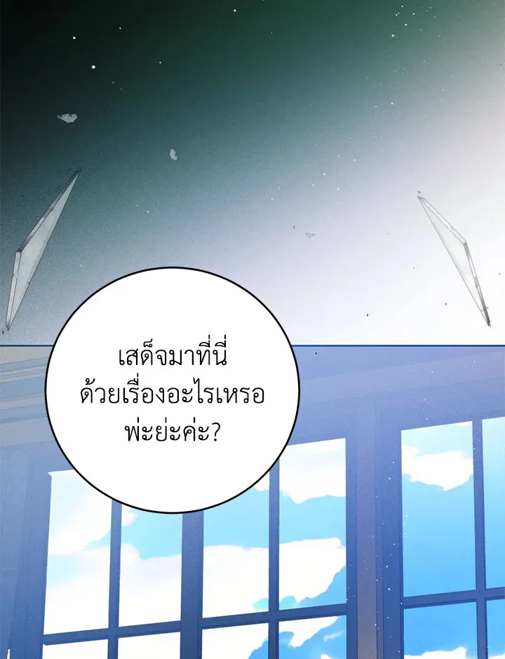 Royal Marriage - หน้า 15