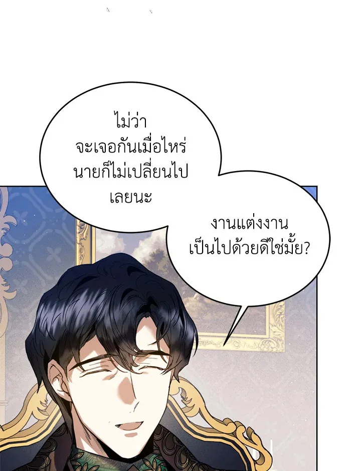 Royal Marriage - หน้า 17