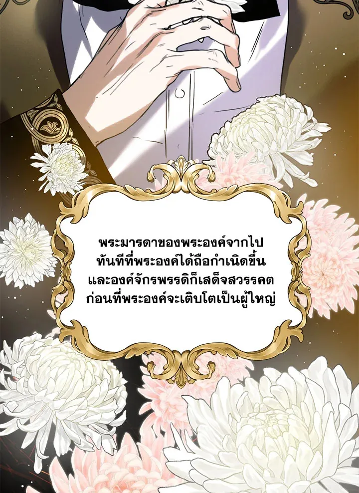 Royal Marriage - หน้า 2