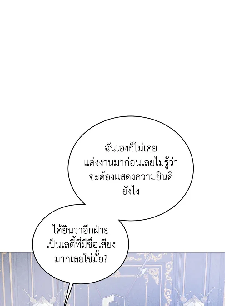 Royal Marriage - หน้า 20