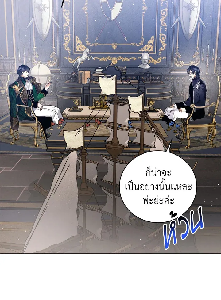 Royal Marriage - หน้า 21