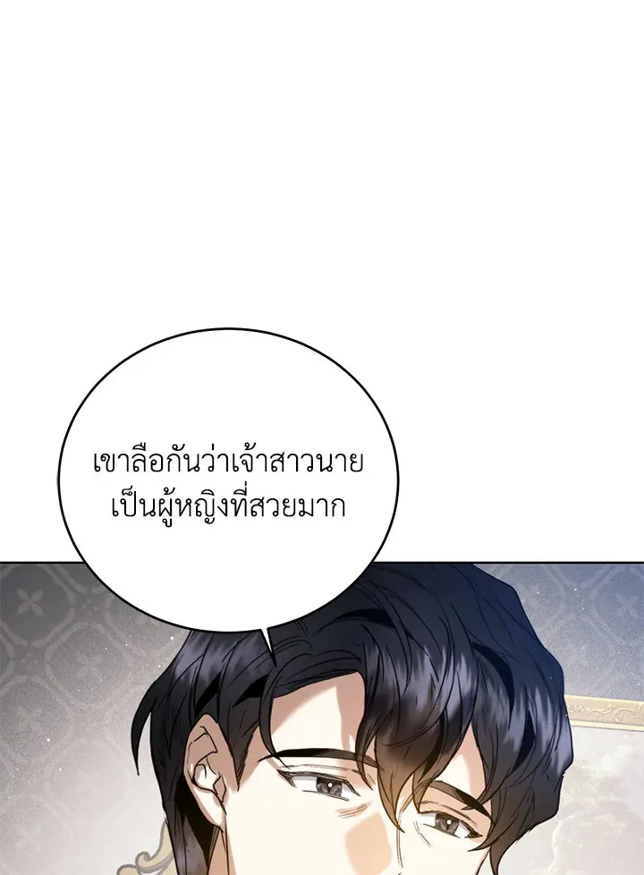 Royal Marriage - หน้า 22