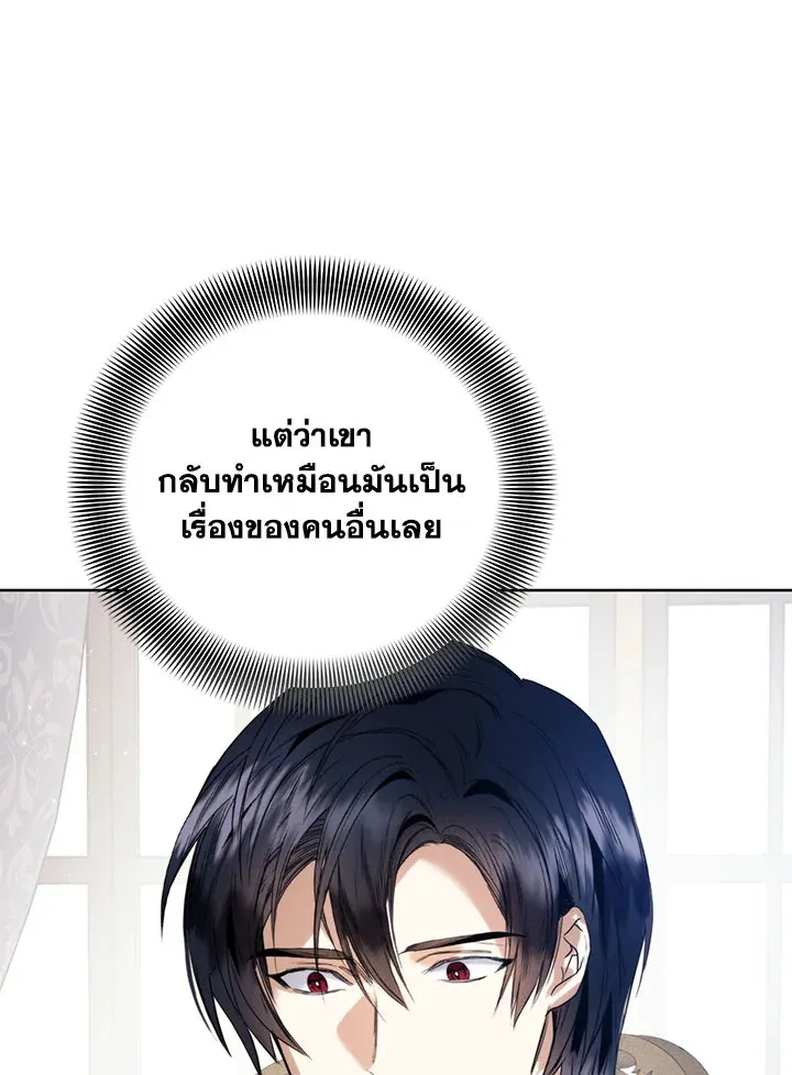 Royal Marriage - หน้า 28