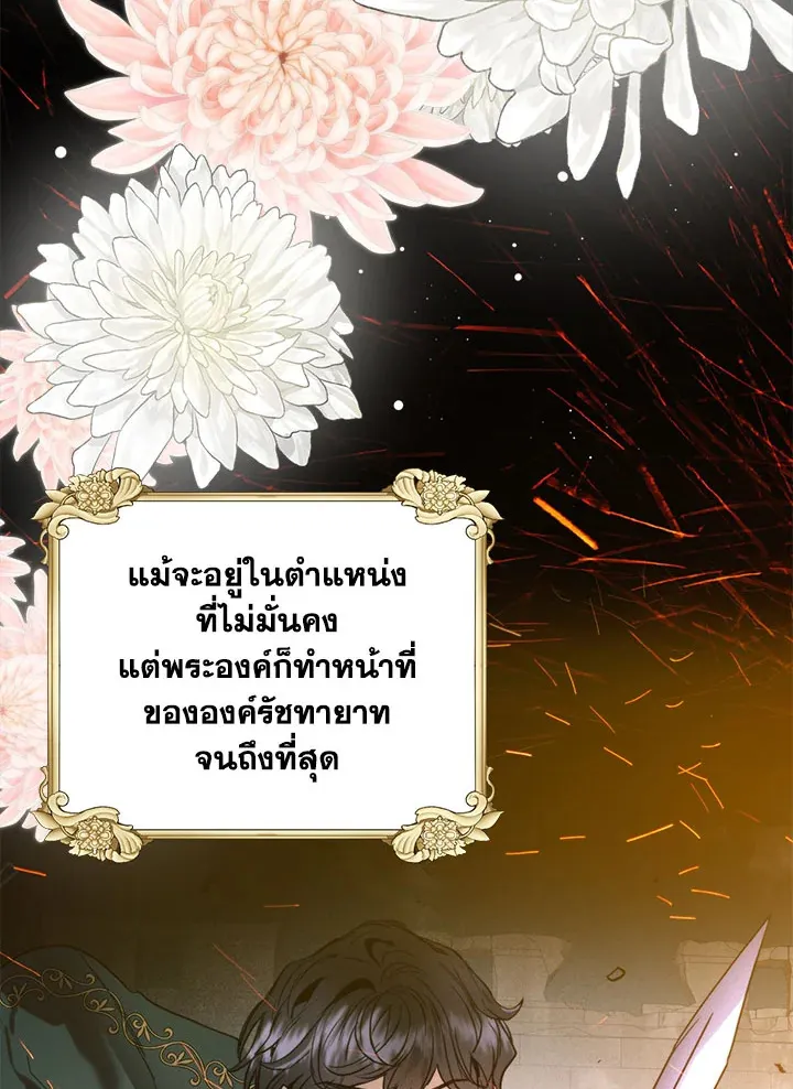 Royal Marriage - หน้า 3