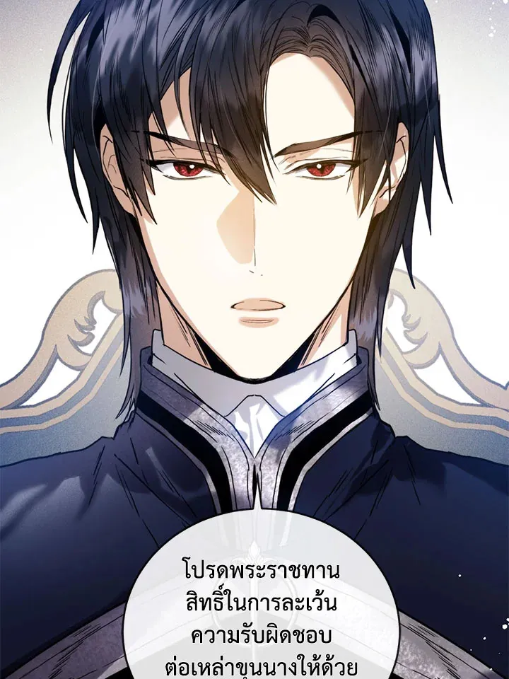 Royal Marriage - หน้า 37