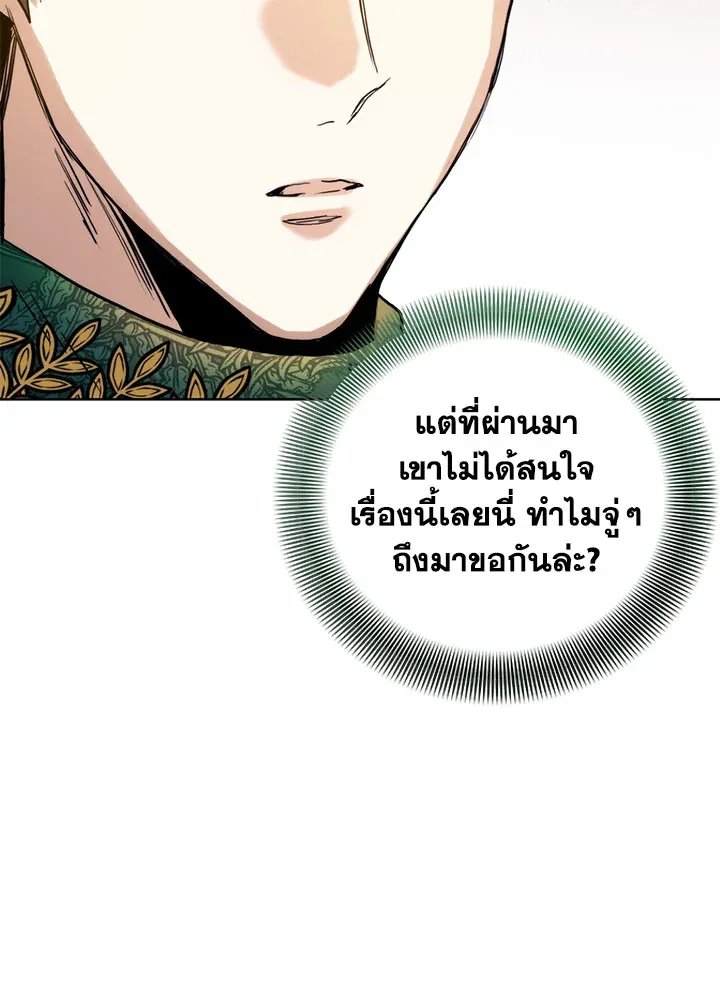 Royal Marriage - หน้า 45