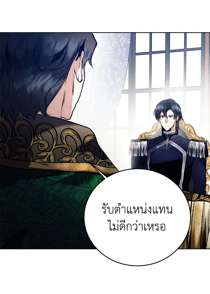 Royal Marriage - หน้า 46