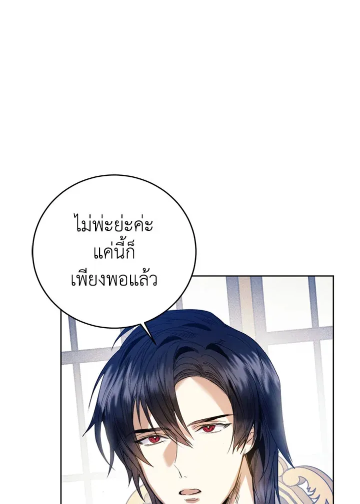 Royal Marriage - หน้า 47