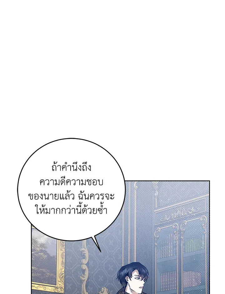 Royal Marriage - หน้า 50