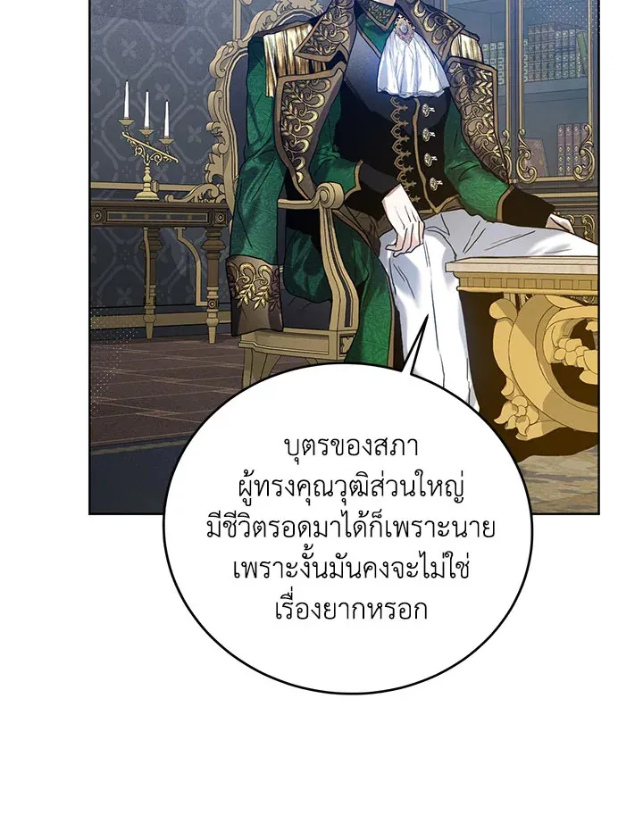 Royal Marriage - หน้า 51