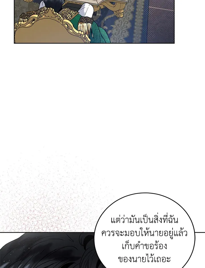 Royal Marriage - หน้า 53