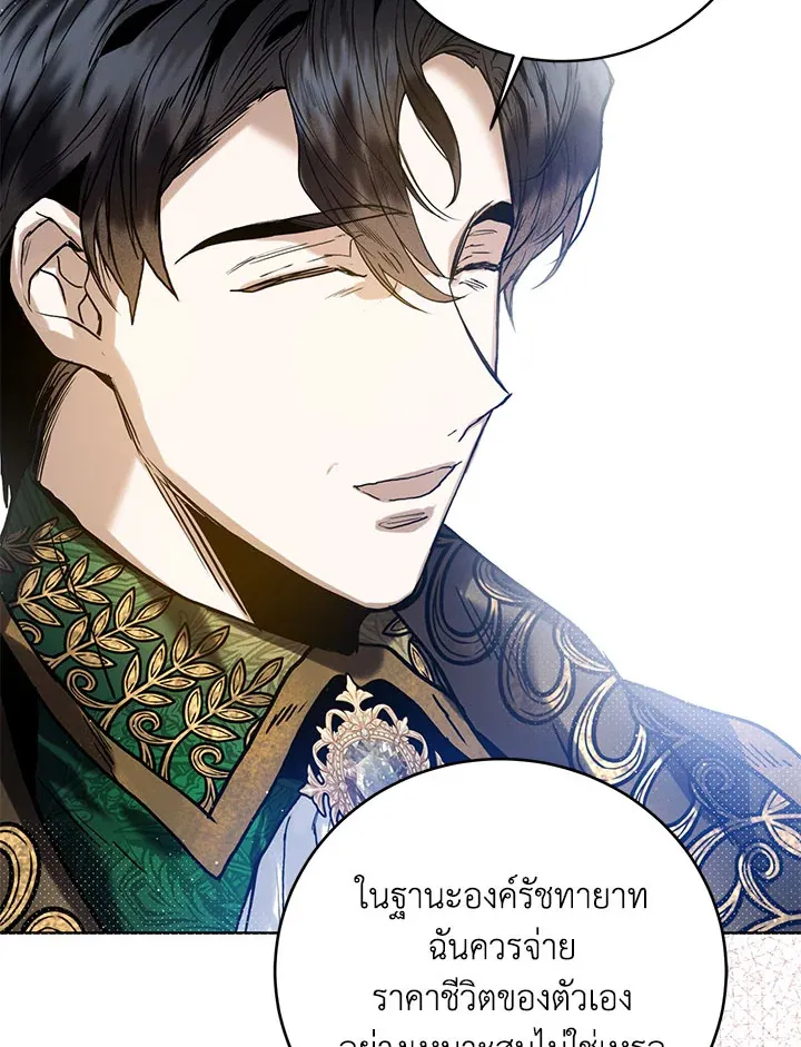 Royal Marriage - หน้า 54