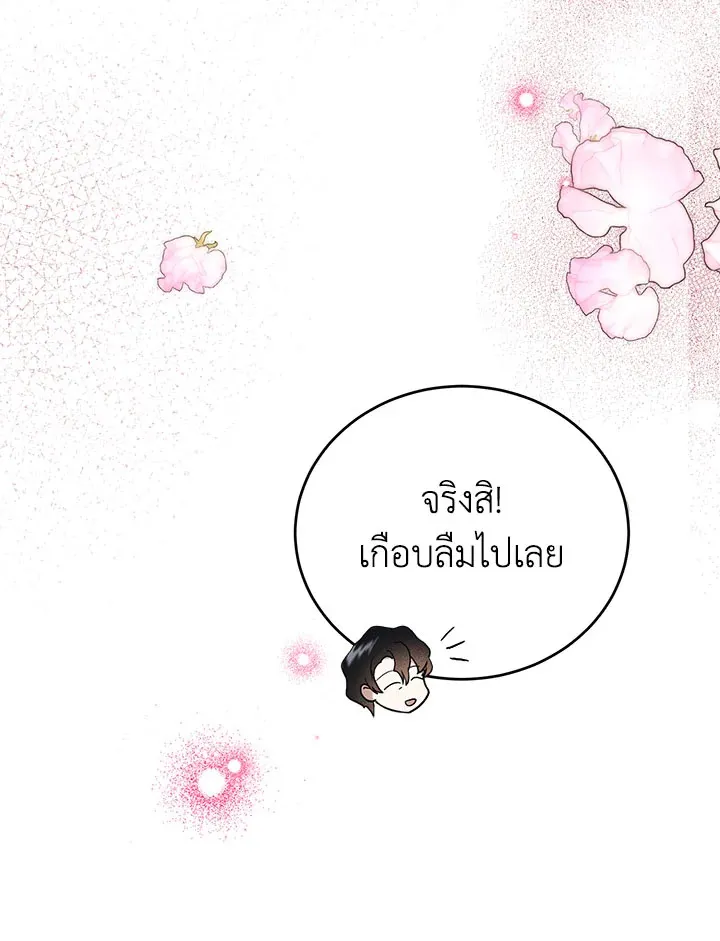 Royal Marriage - หน้า 58