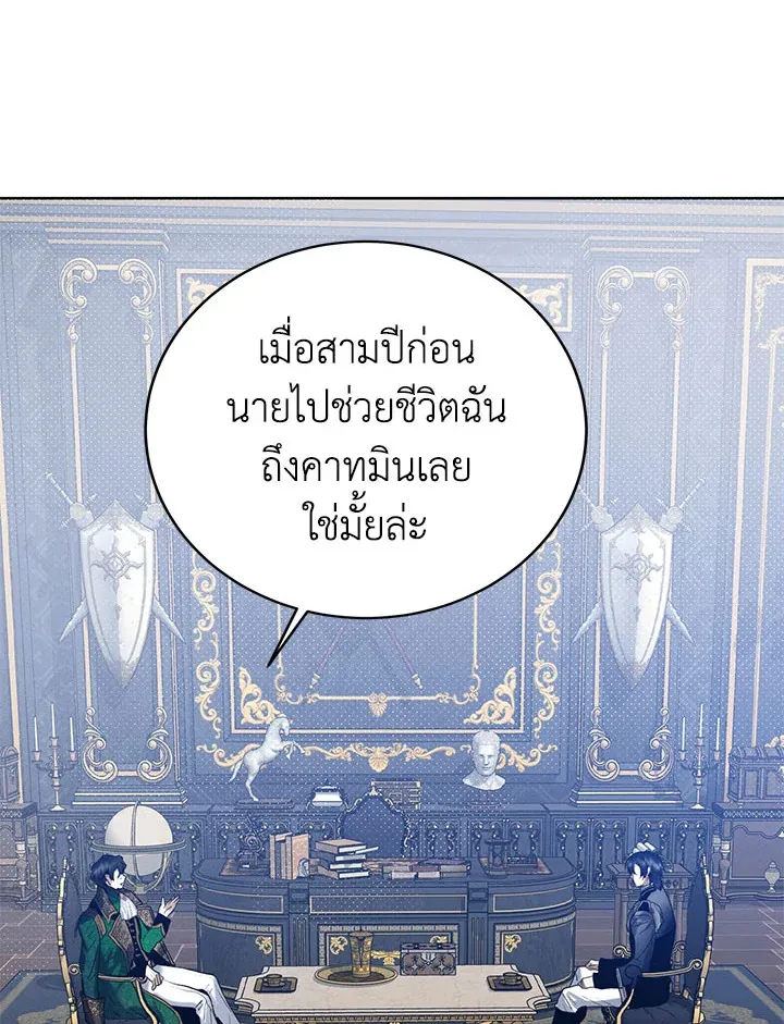 Royal Marriage - หน้า 59