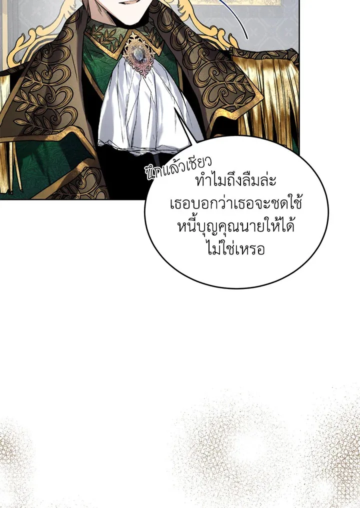 Royal Marriage - หน้า 63