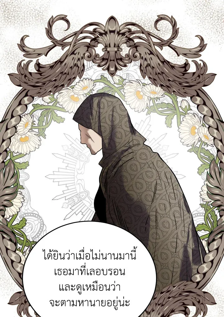 Royal Marriage - หน้า 64