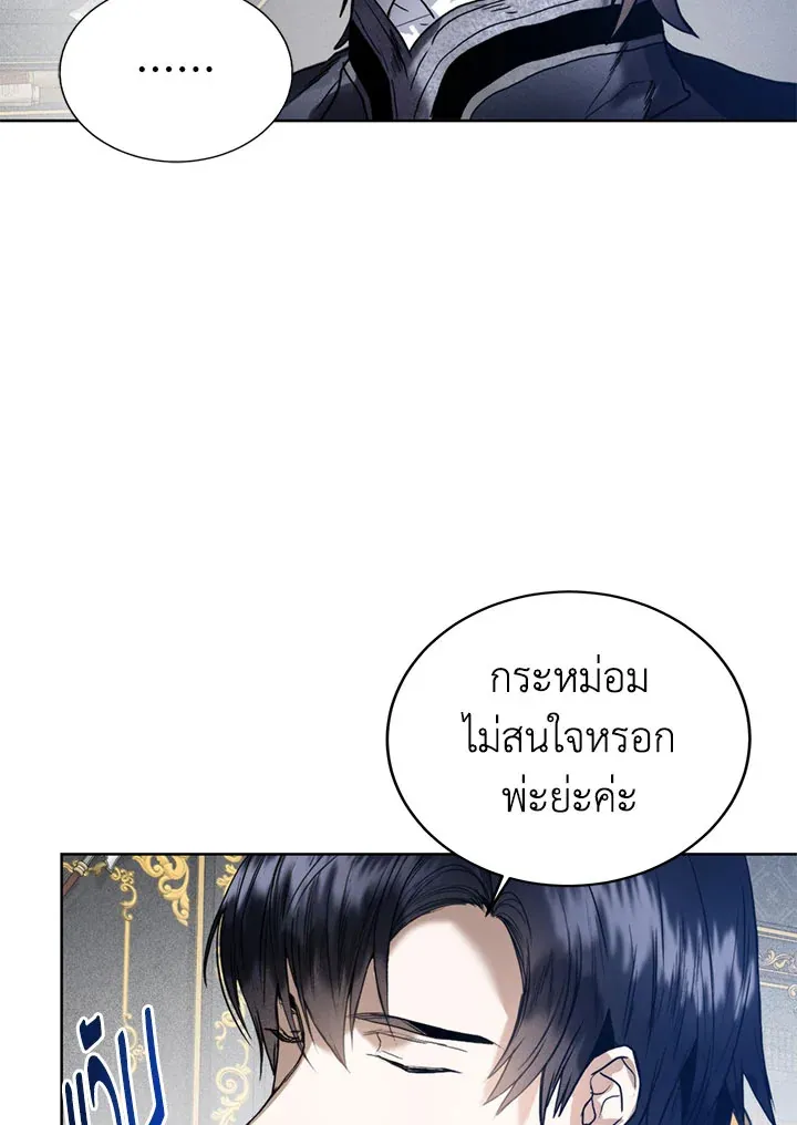 Royal Marriage - หน้า 66