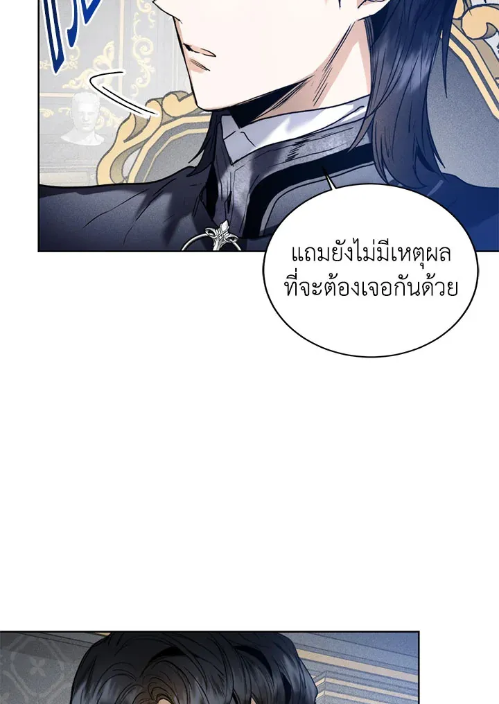 Royal Marriage - หน้า 67