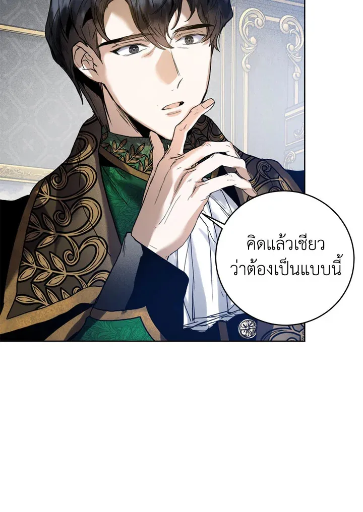 Royal Marriage - หน้า 68