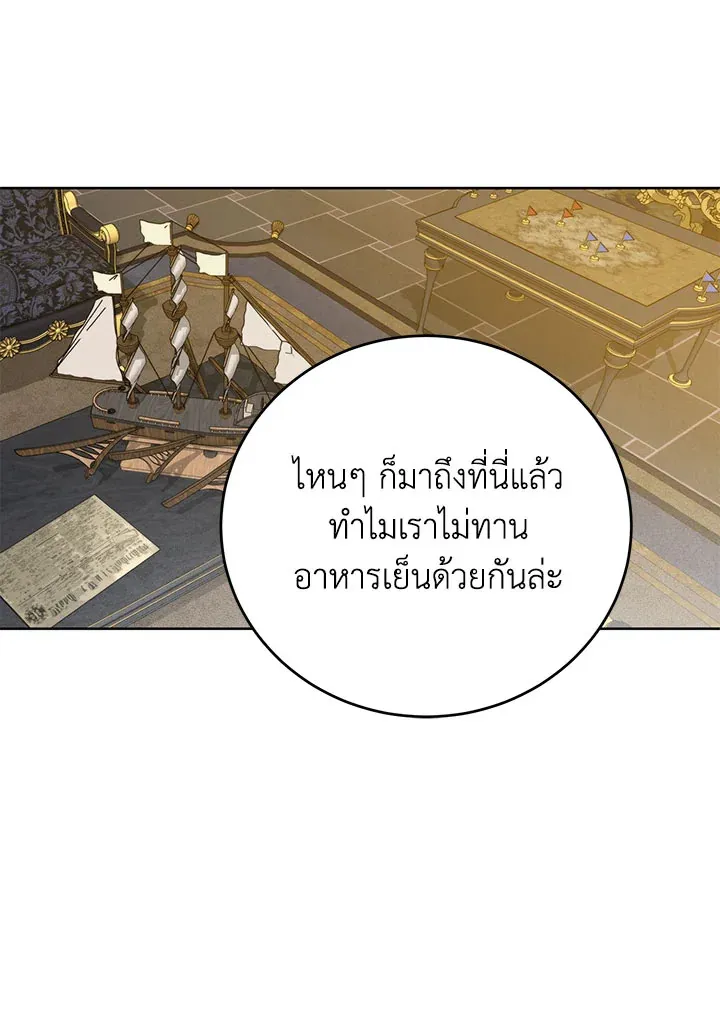 Royal Marriage - หน้า 69