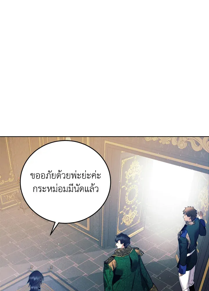 Royal Marriage - หน้า 70