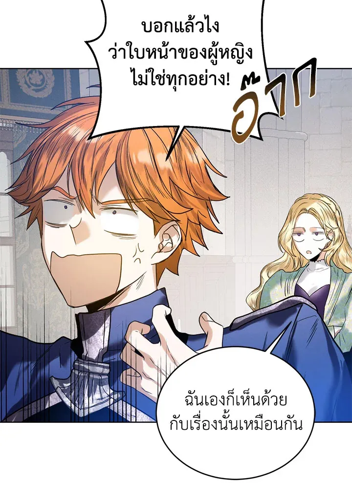 Royal Marriage - หน้า 86