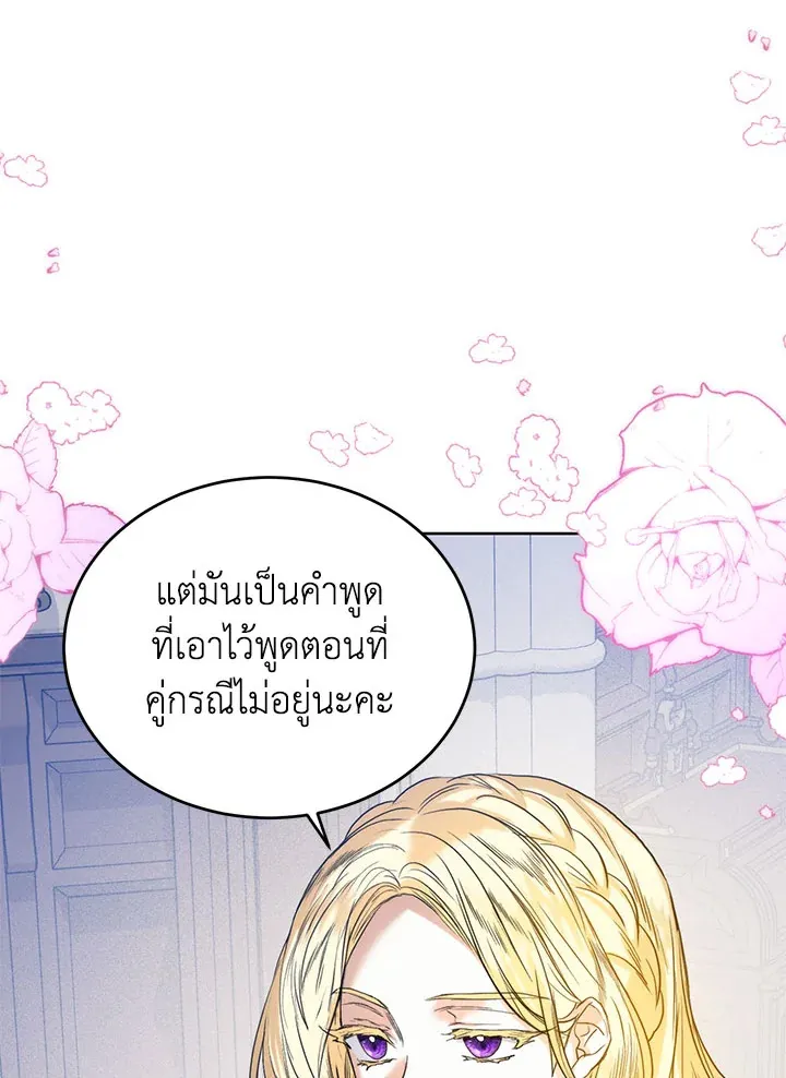 Royal Marriage - หน้า 87