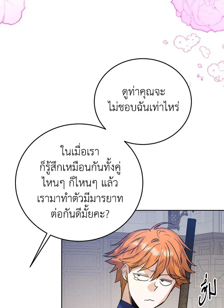 Royal Marriage - หน้า 89