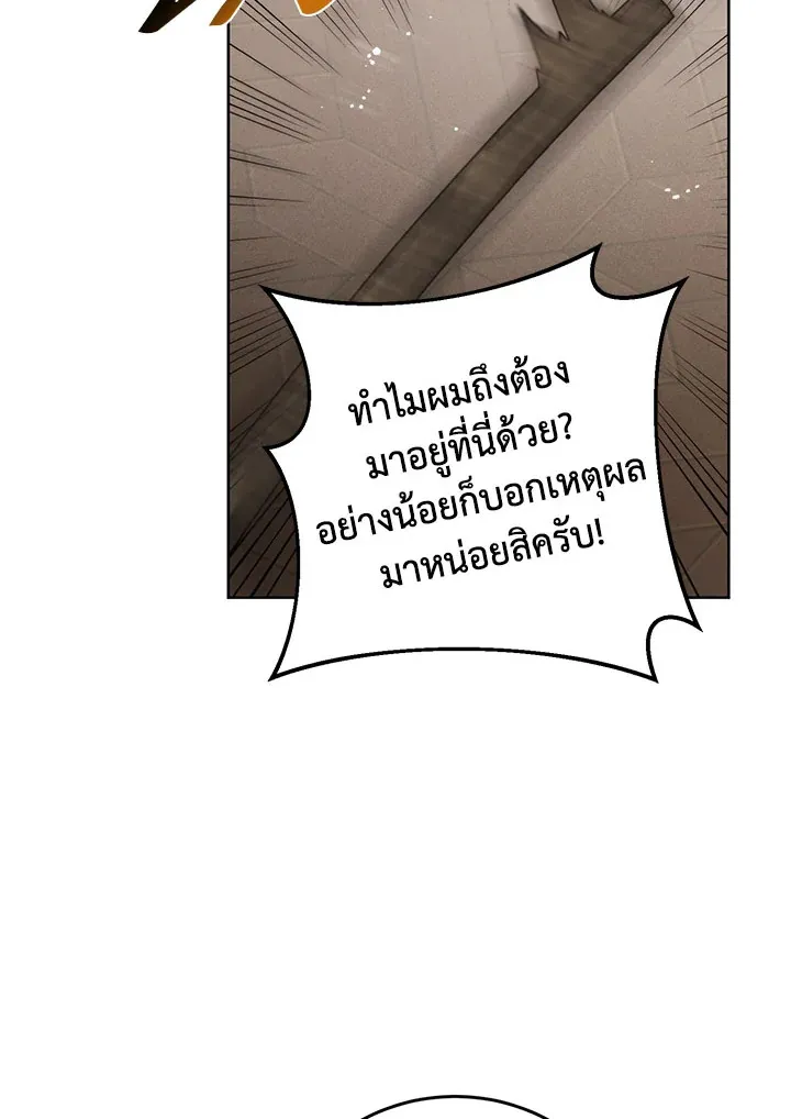 Royal Marriage - หน้า 95