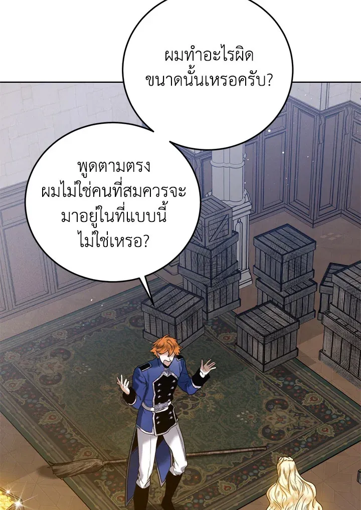 Royal Marriage - หน้า 96