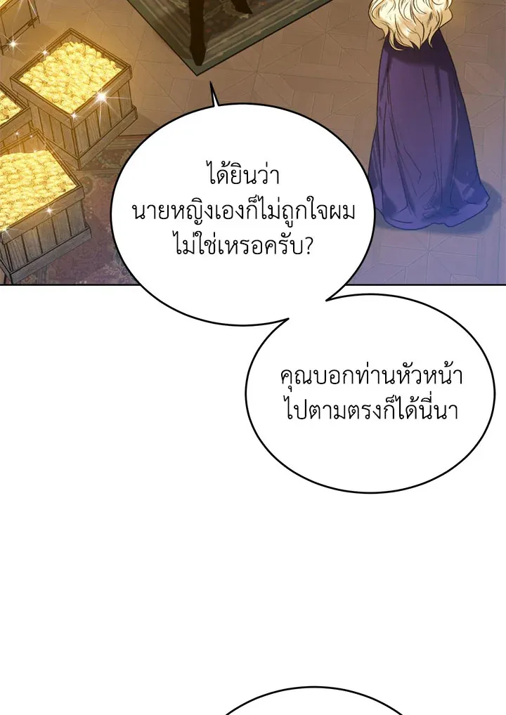 Royal Marriage - หน้า 97